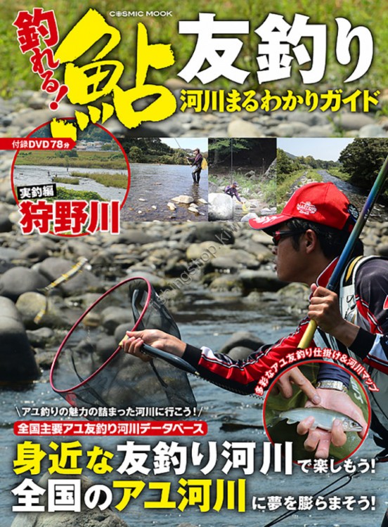 Books & Video COSMIC PUBLISHING AYU SWEETFISH) RIVER FISHING GUIDE TO COMPLETE UNDERSTANDING