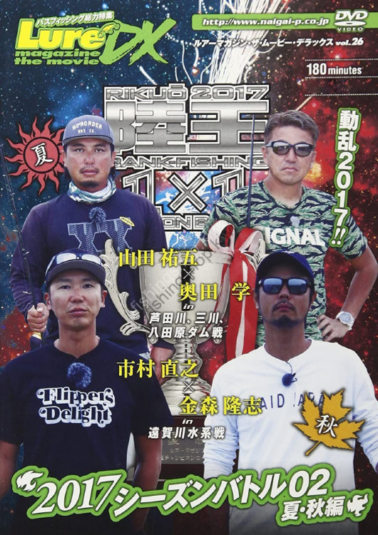 Books & Video Lure Magazine The Movie DX Vol.26Land King 17