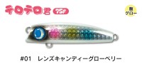 JUMPRIZE Terotero-kun 75F #01 Lens Candy Glow Belly