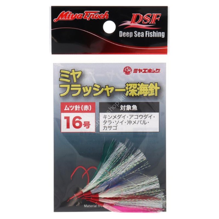 MIYA EPOCH Deep Sea Hook with Flasher #16