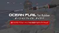 CRAZY OCEAN Ocean Flail Tai Rubber OFTA-B65ML