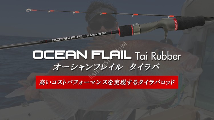 CRAZY OCEAN Ocean Flail Tai Rubber OFTA-B65ML