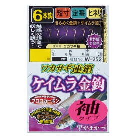 GAMAKATSU Wakasagi Chain Keimura Gold Six Sleeve W252 0.5-0.2