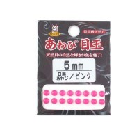 AWABI HONPO Abalone Eyeball 5mm Pink