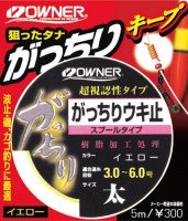 OWNER Rock-Solid Float Stopper [Yellow] Extra Thick