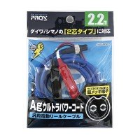 PROX Ag Ultra Power Cord 2.2m #Blue