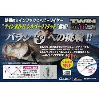 GAMAKATSU Twin RB-H Silver Limited #1 (2pcs)