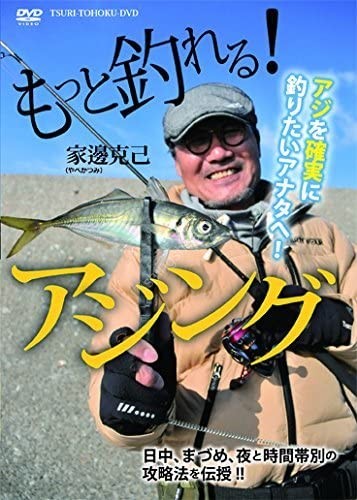 BOOKS & VIDEO Tsuri Tohoku DVD Motto Msureru! Ajingu