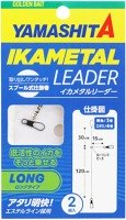 YAMASHITA Ika Metal Leader Long Type 150cm #3 2pcs