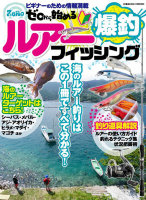 Books & Video COSMIC PUBLISHING STARTING FROM ZERO BURST FISHING Hardbaits FISHING