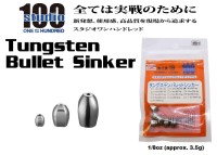 ENGINE studio100 Tungsten Bullet Sinker 1/8oz (approx. 3.5g) 6pcs