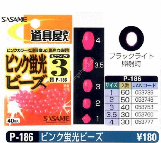 SASAME Pink Fluorescent Beads P-186 #1 (60pcs)