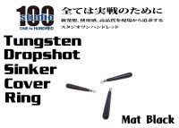 ENGINE studio100 Tungsten Dropshot Sinker Cover Ring Mat Black 1/4oz (approx. 7.0g) 3pcs