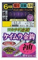 GAMAKATSU Wakasagi Rensa Sode Type 6 Piece Rig [Chameleon Gold] 1.5-0.2