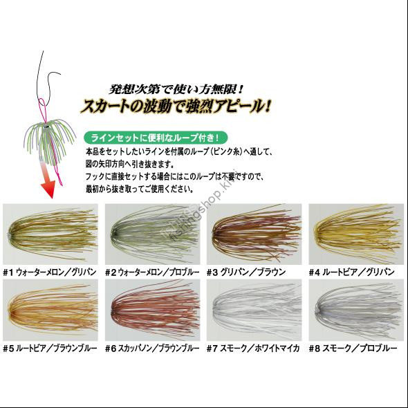 GAMAKATSU Skirt Unit 0.6mm #8 Smoke / Pro Blue