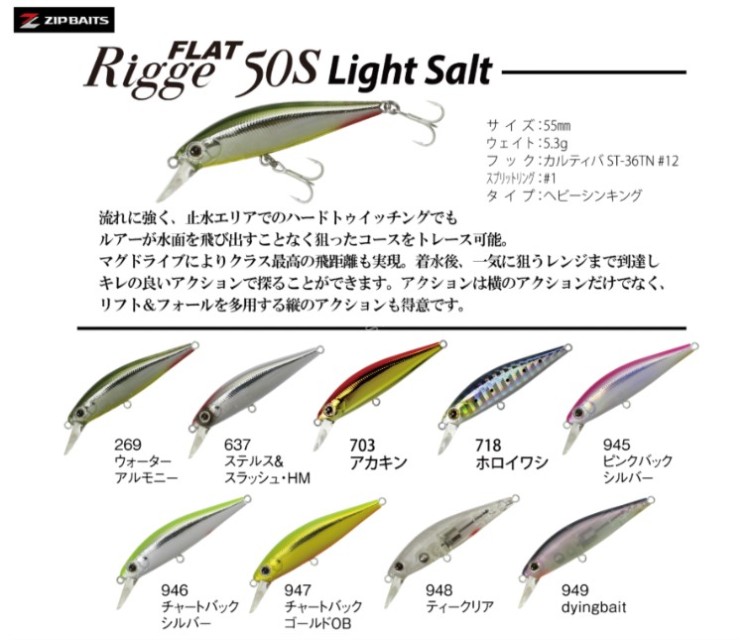ZIP BAITS Ridge Flat 50S 5.3g Light Salt #949 Dying Bait