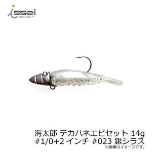 ISSEI Umitaro Dekahane Shrimp Set 14g #1/0 + 2 #023 Silver Shirasu