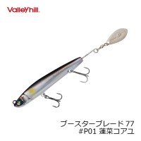 VALLEY HILL Booster Blade 77 # P01 Renna Koayu