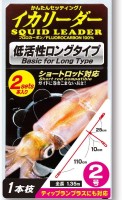 DUEL Squid Leader 1.35m (1 long branch, 2 sets) #2