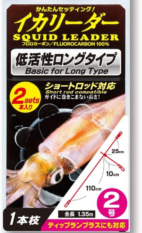 DUEL Squid Leader 1.35m (1 long branch, 2 sets) #2