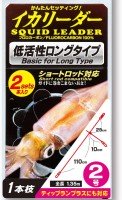 DUEL Squid Leader 1.35m (1 long branch, 2 sets) #2