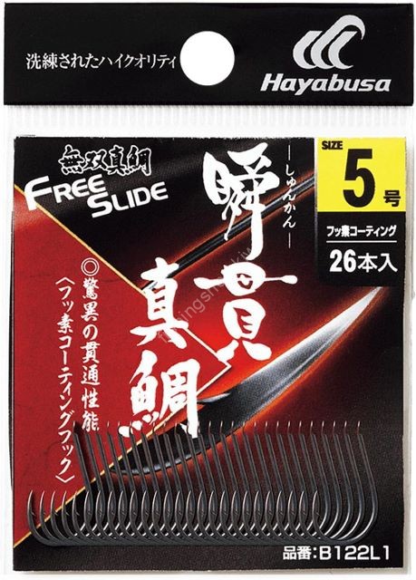 HAYABUSA Free Slide Shunkan Seabream B122L1 #5 (26pcs)