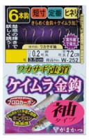 GAMAKATSU Wakasagi Chain Keimura Gold Six Sleeve W252 1-0.2