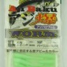 YARIE 690 Aji Baku Worm 1.2 #16P Lime Solid