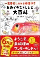 OTHER BRANDS 147 Recipes for a Lifetime of Happiness - Illustrated Fish Recipe Encyclopedia