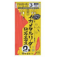 Gamakatsu Squid Metal LEADER 2 pcs Long Edas IK044