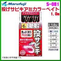 MARUFUJI S-081 Nage Sabiki MIXcolor No.9