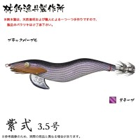 HAYASHI Egi Saru 3.5 Murasaki Shiki #Black Purple