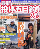 Books & Video The newest Casting GOMOKU Fishing Introduction