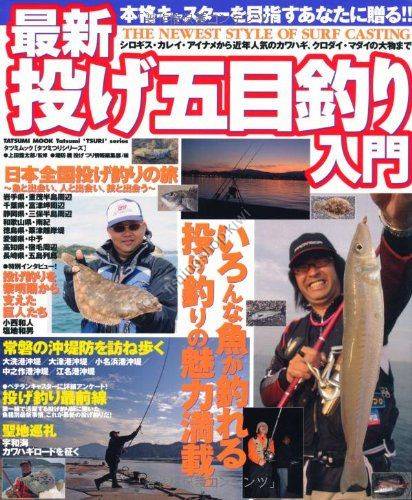 Books & Video The newest Casting GOMOKU Fishing Introduction BOOKS & VIDEO  buy at
