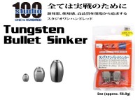 ENGINE studio100 Tungsten Bullet Sinker 2oz (approx. 56.0g) 2pcs