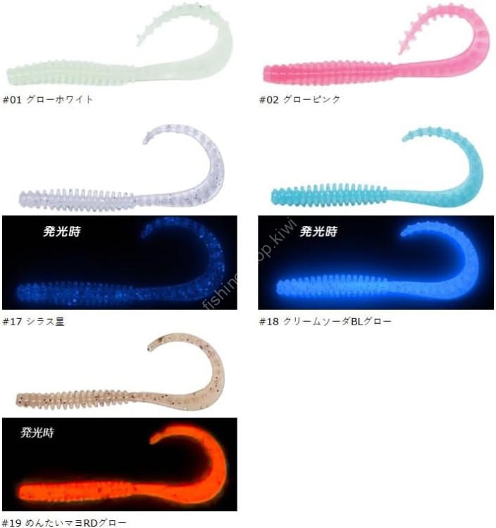 CRAZY OCEAN UKMC Umuke Mushi Curly 2.8'' #19 Mentaiko Mayo RD Glow