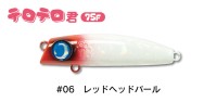 JUMPRIZE Terotero-kun 75F #06 Red Head Pearl