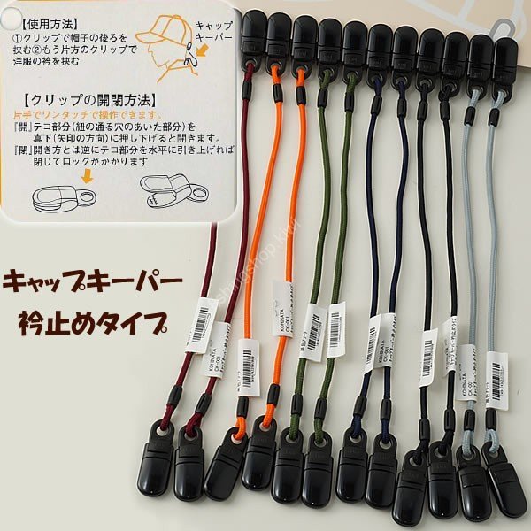 SHIMANO Kohinata Cap Keeper