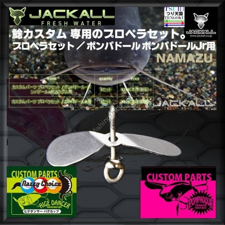 JACKALL Propeller Set Pompadour