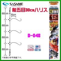 SASAME D-048 Fune Gomoku 30cm Harris 11-4
