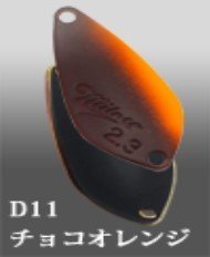 IVYLINE Milner 1.7g #D11 Chocolate Orange
