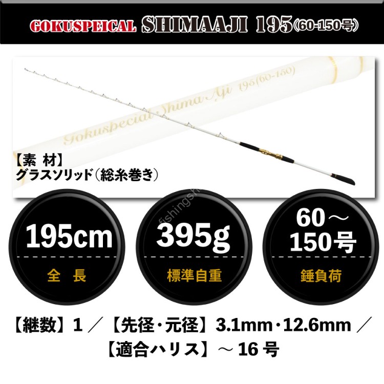 PURETEC Gokuspecial Shimaaji 195 (No. 60-150)