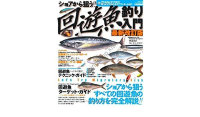 Books & Video The newest Revision Migrating Fish Shore Fishing Introduction
