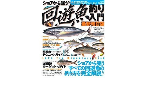 Books & Video The newest Revision Migrating Fish Shore Fishing Introduction
