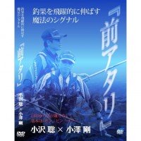 BOOKS & VIDEO Video message Satoshi Ozawa x Tsuyoshi Ozawa A magical signal that dramatically extends the fishing results "Pre-Atari" DVD