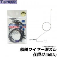 T-PROJECT Steel Wire 1.6m #36