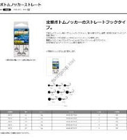 GAMAKATSU Bottom Knocker Straight [NS Black] 10g #1/0