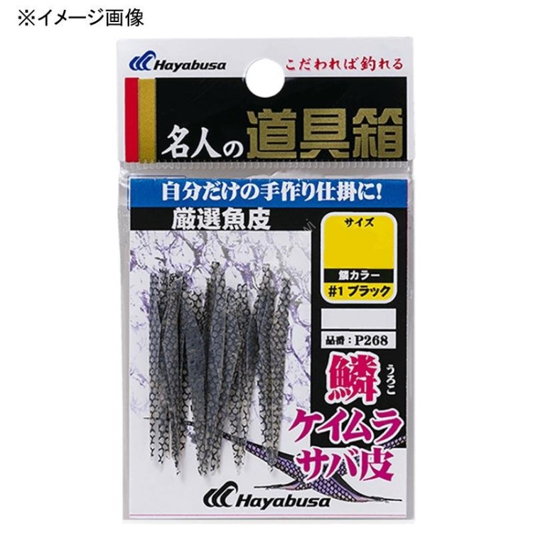 HAYABUSA Premium Selected Mackerel Skin Long Whitebait Cut [Uroko Keimura] 50mm (22pcs)