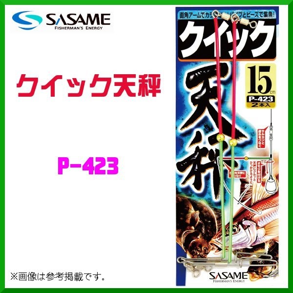 SASAME Quick Balance P-423 15cm (2pcs)