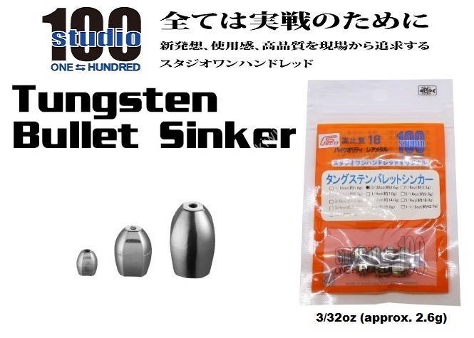ENGINE studio100 Tungsten Bullet Sinker 3/32oz (approx. 2.6g) 7pcs